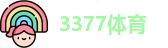 3377体育